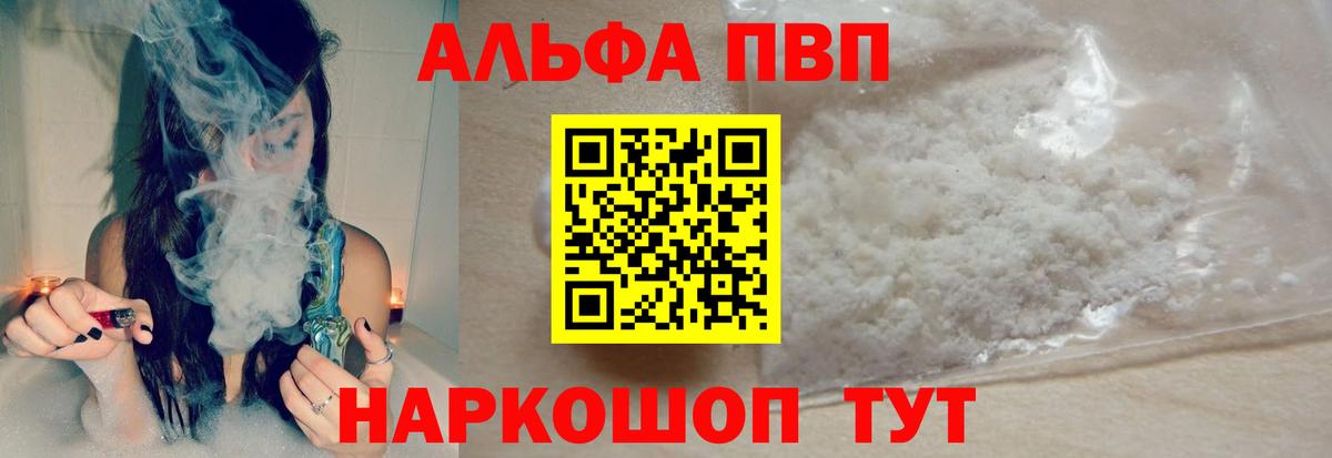 Alfa_PVP Соль  Вход с VPN  Alpha-PVP Соль  купить наркотики цена  Старая Русса 