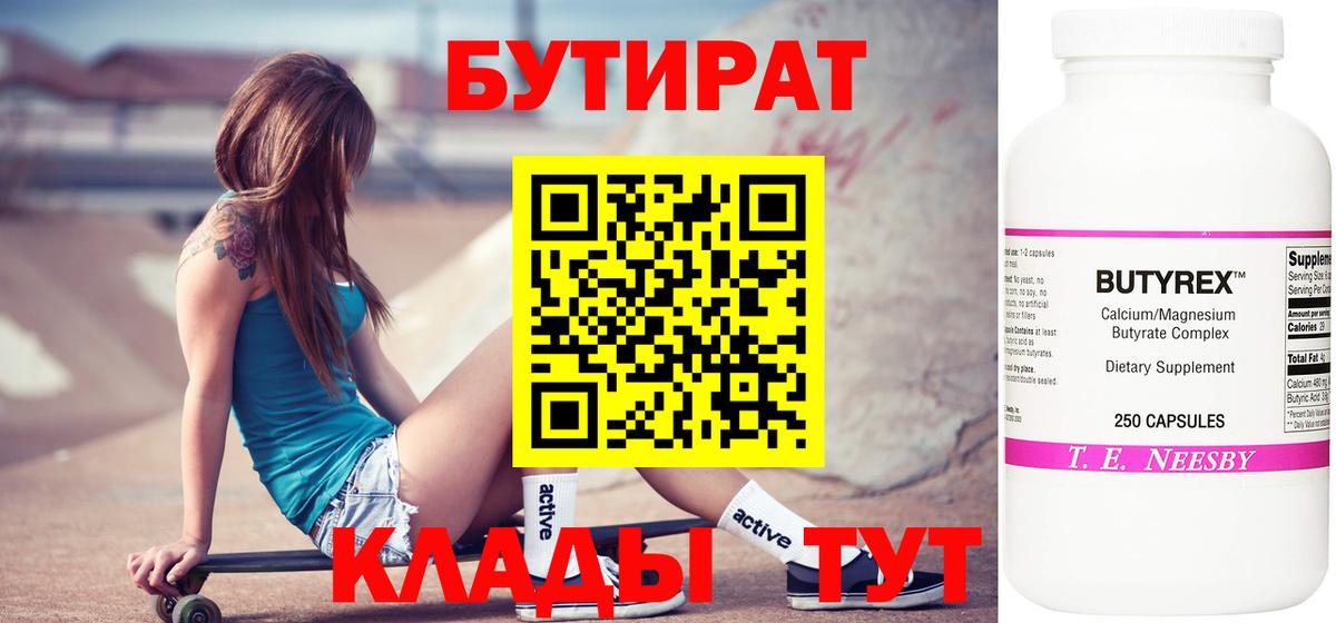 Бутират буратино Старая Русса