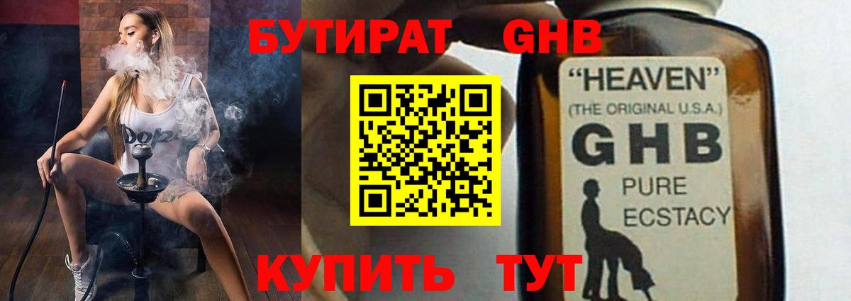 БУТИРАТ  Вход с VPN  Старая Русса  Бутират Butirat 