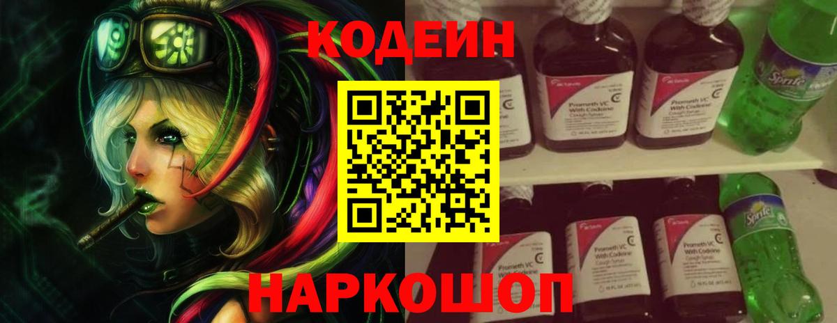 Codein напиток Lean (лин)  Вход с VPN  Кодеин напиток Lean (лин)  Старая Русса 