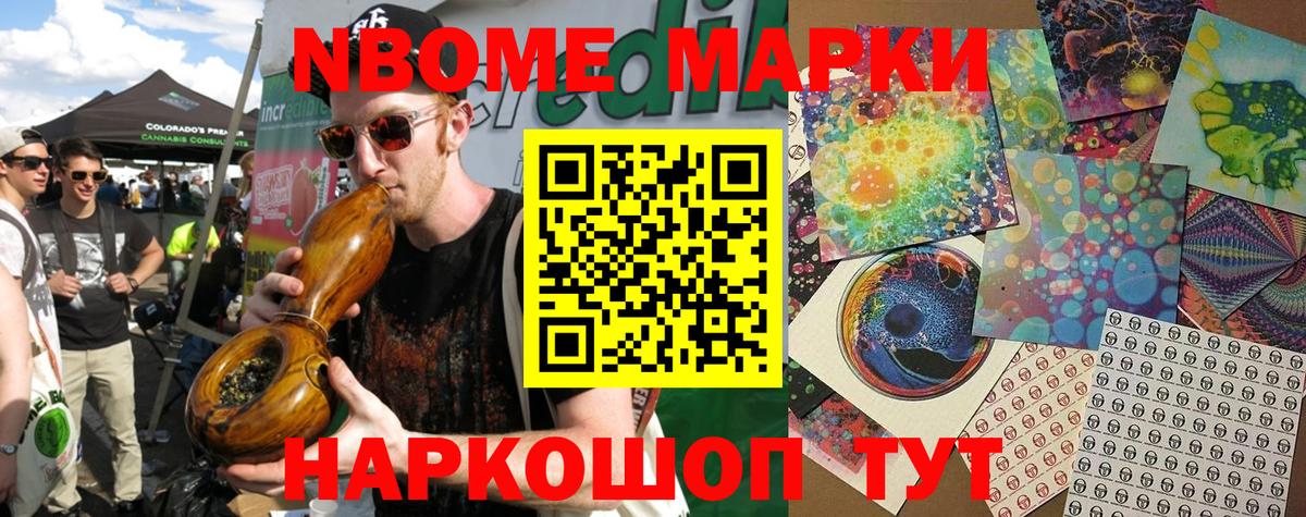 Марки NBOMe  Вход с VPN  Старая Русса  где найти   Марки NBOMe 1,8мг 