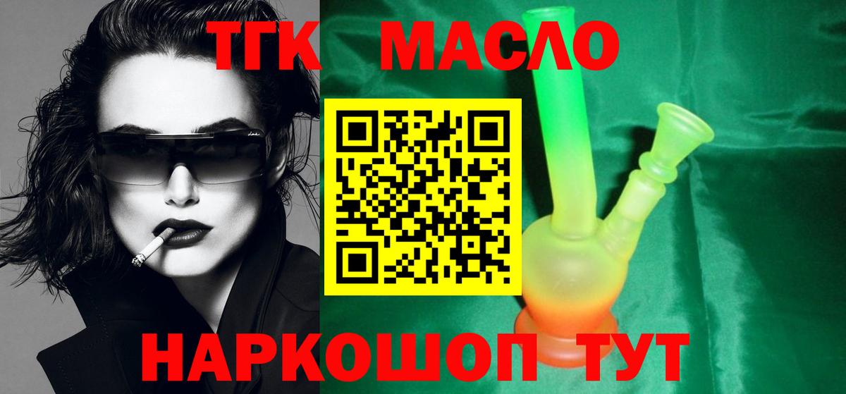 Дистиллят ТГК гашишное масло  Вход с VPN  Дистиллят ТГК вейп  Старая Русса 